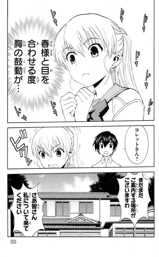 Sakura Sakura (Morishige) - Chapter 32 - Page 9