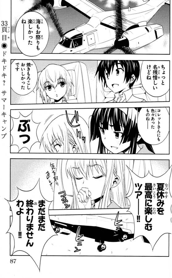 Sakura Sakura (Morishige) - Chapter 33 - Page 1