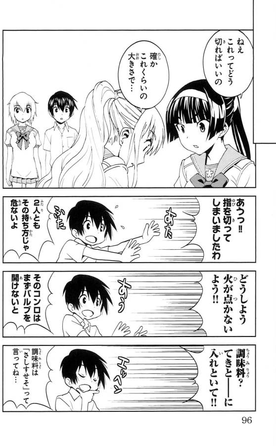 Sakura Sakura (Morishige) - Chapter 33 - Page 10