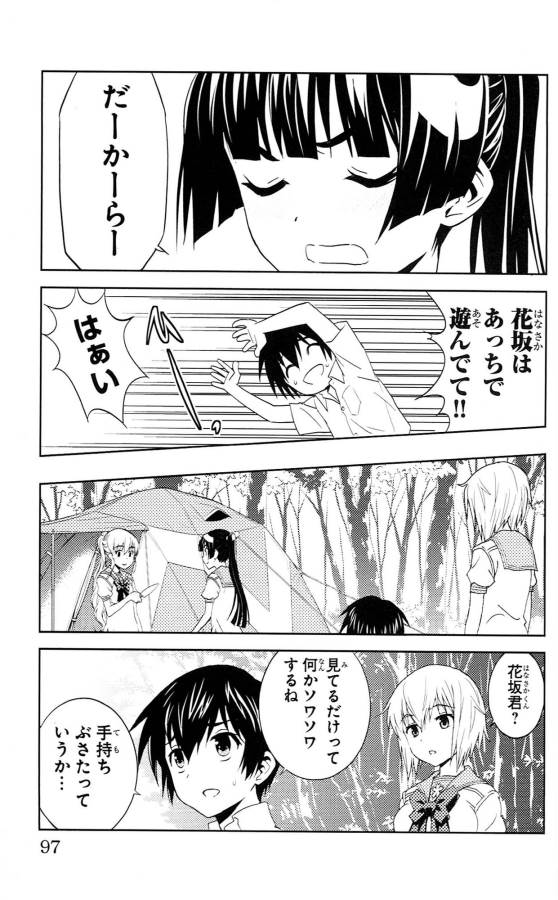 Sakura Sakura (Morishige) - Chapter 33 - Page 11