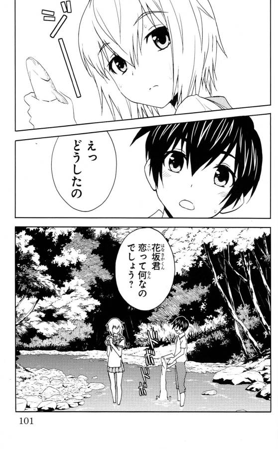 Sakura Sakura (Morishige) - Chapter 33 - Page 15