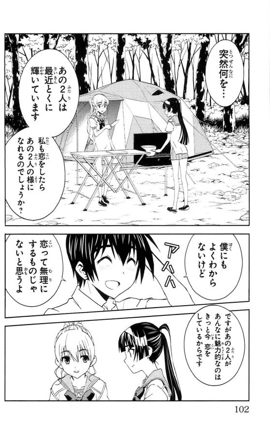 Sakura Sakura (Morishige) - Chapter 33 - Page 16