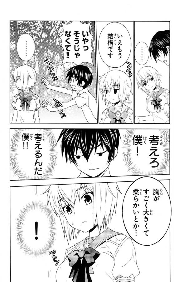 Sakura Sakura (Morishige) - Chapter 33 - Page 19