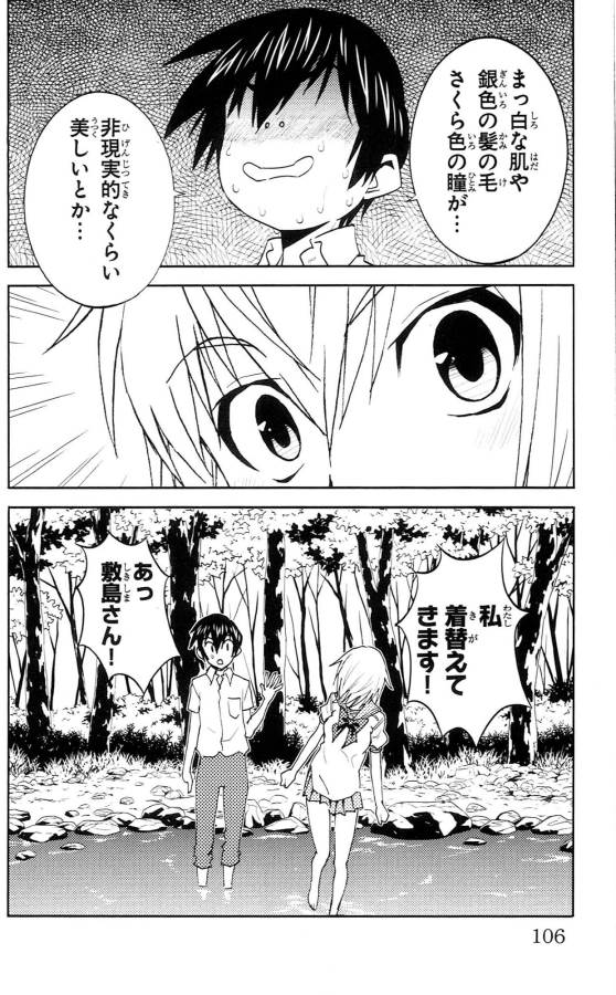 Sakura Sakura (Morishige) - Chapter 33 - Page 20