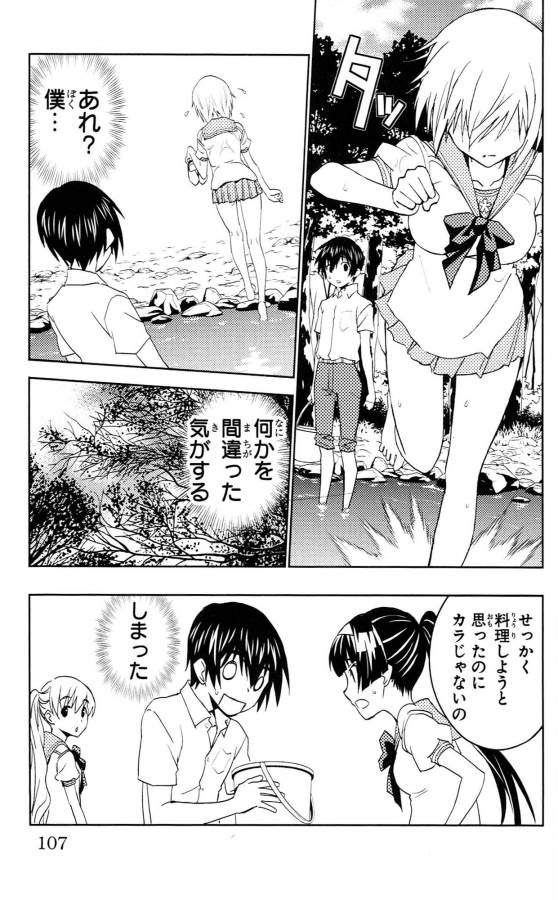 Sakura Sakura (Morishige) - Chapter 33 - Page 21