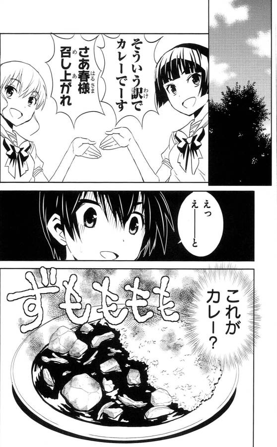 Sakura Sakura (Morishige) - Chapter 33 - Page 22