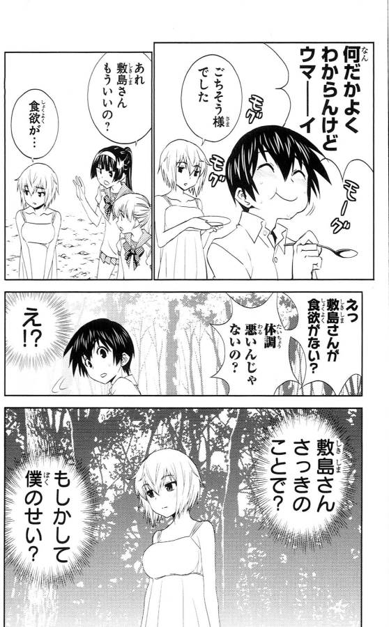 Sakura Sakura (Morishige) - Chapter 33 - Page 24