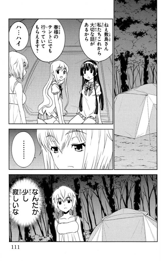 Sakura Sakura (Morishige) - Chapter 33 - Page 25