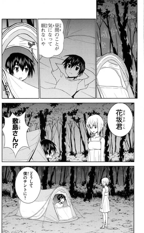 Sakura Sakura (Morishige) - Chapter 33 - Page 26