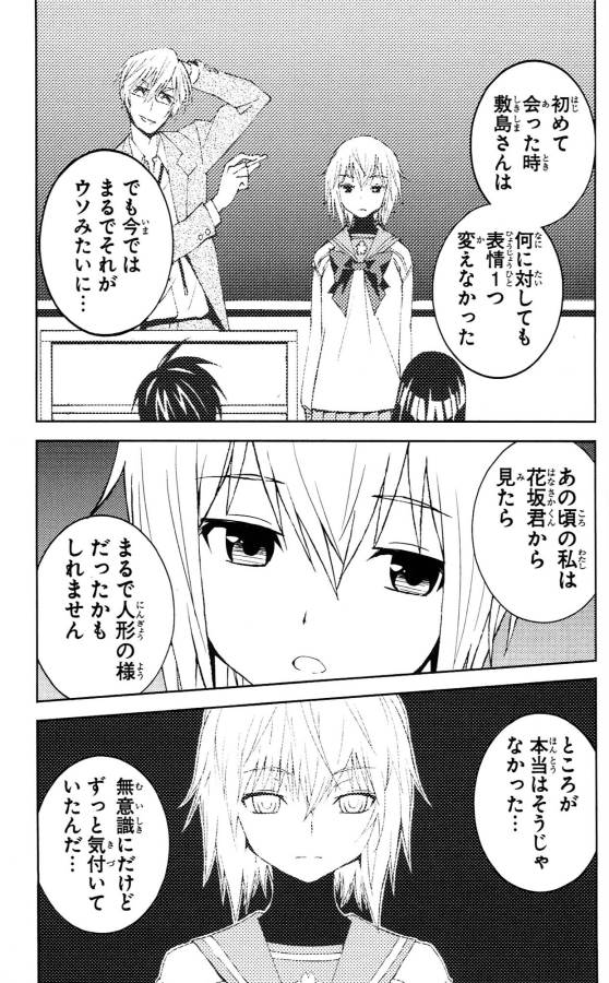 Sakura Sakura (Morishige) - Chapter 33 - Page 29