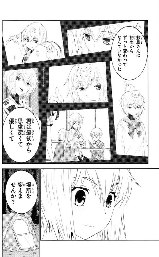 Sakura Sakura (Morishige) - Chapter 33 - Page 30