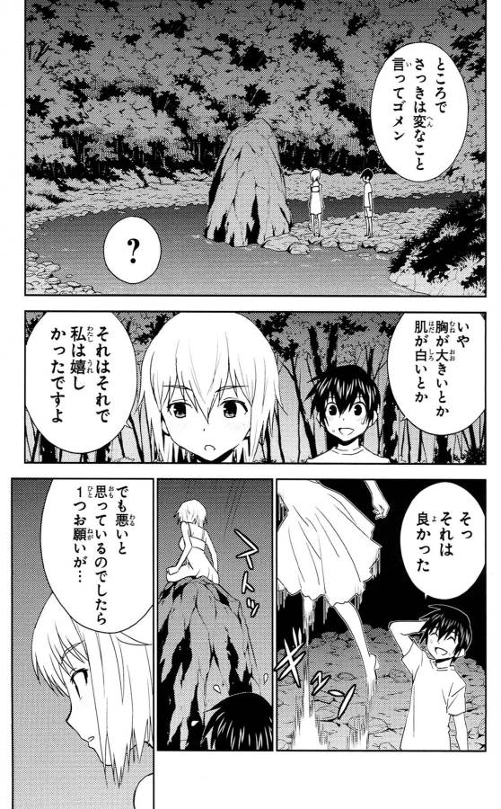 Sakura Sakura (Morishige) - Chapter 33 - Page 31
