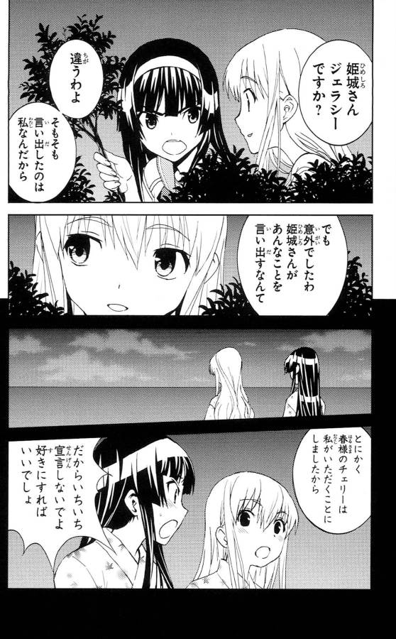 Sakura Sakura (Morishige) - Chapter 33 - Page 38