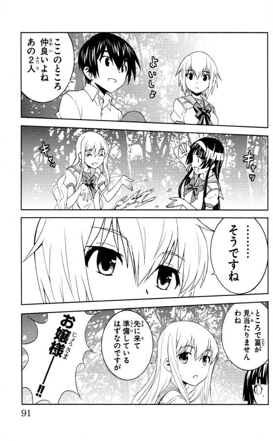 Sakura Sakura (Morishige) - Chapter 33 - Page 5