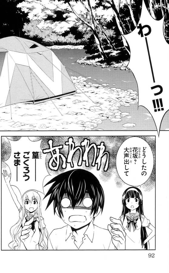 Sakura Sakura (Morishige) - Chapter 33 - Page 6