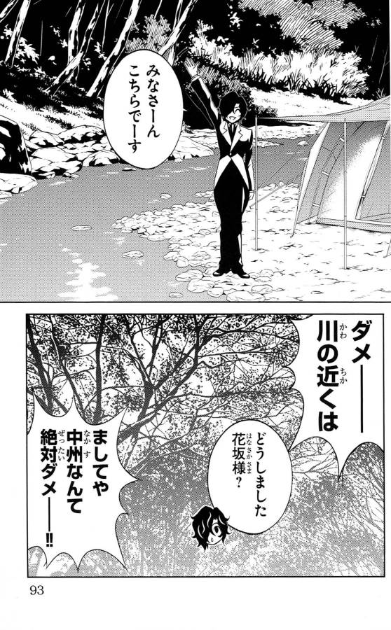 Sakura Sakura (Morishige) - Chapter 33 - Page 7