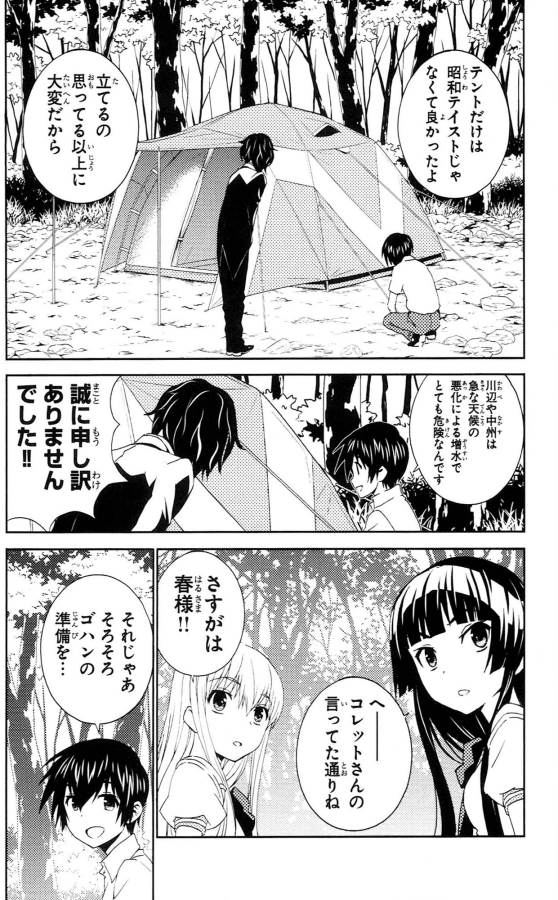 Sakura Sakura (Morishige) - Chapter 33 - Page 8