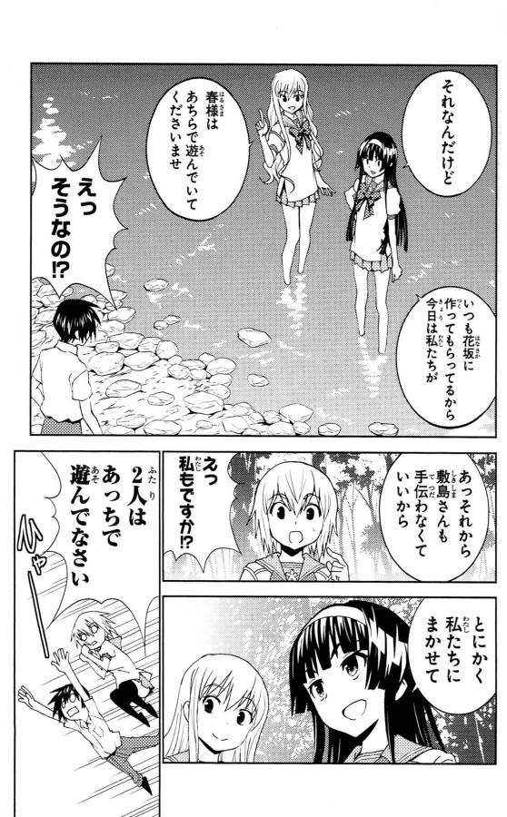 Sakura Sakura (Morishige) - Chapter 33 - Page 9