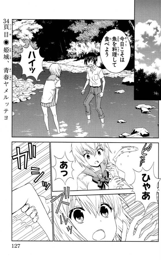 Sakura Sakura (Morishige) - Chapter 34 - Page 1