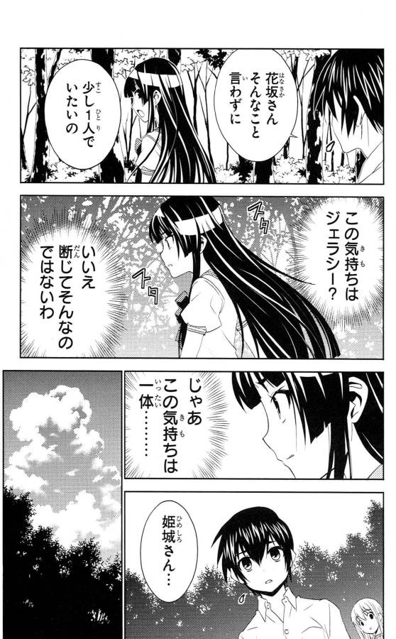 Sakura Sakura (Morishige) - Chapter 34 - Page 11