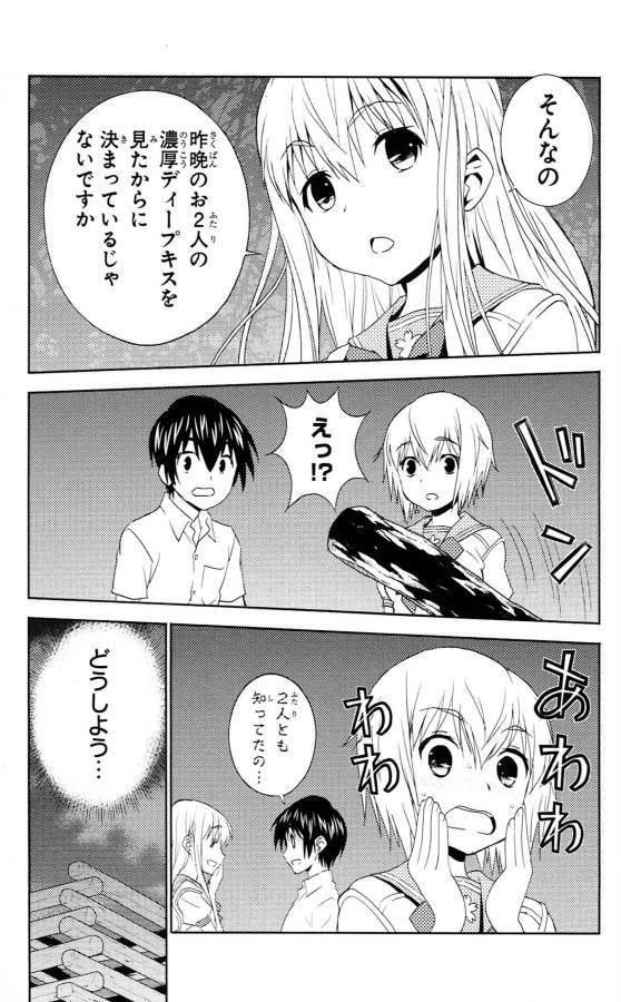 Sakura Sakura (Morishige) - Chapter 34 - Page 13