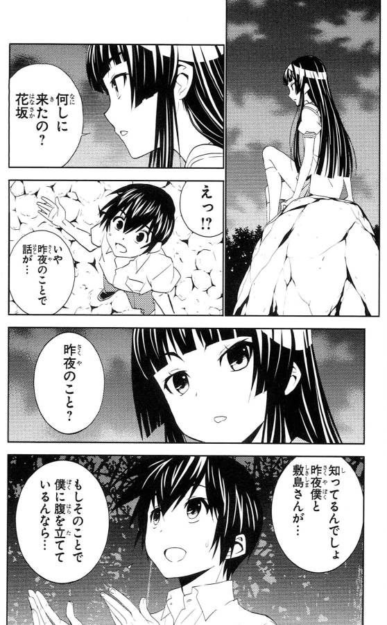 Sakura Sakura (Morishige) - Chapter 34 - Page 14