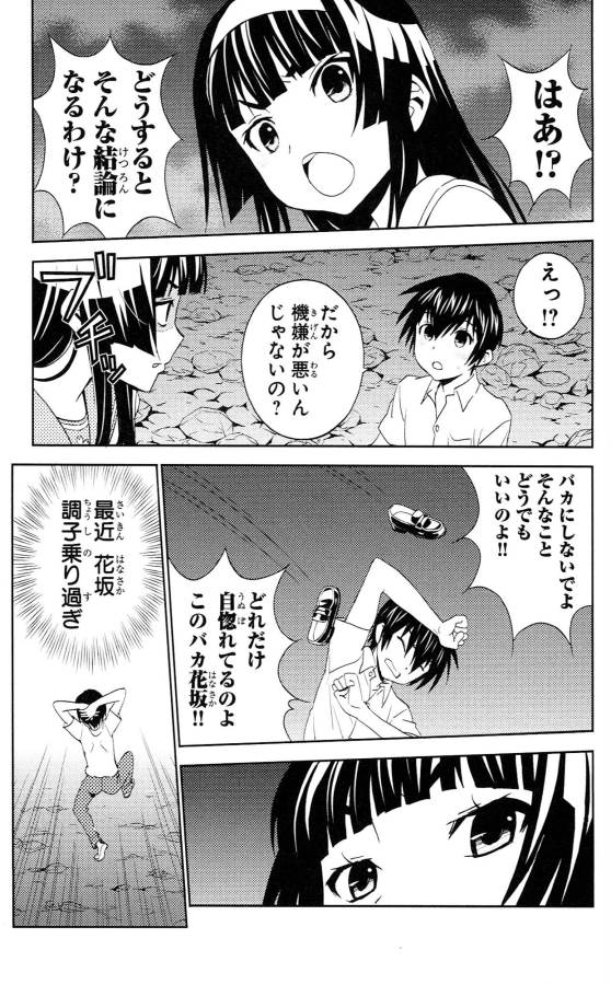 Sakura Sakura (Morishige) - Chapter 34 - Page 15