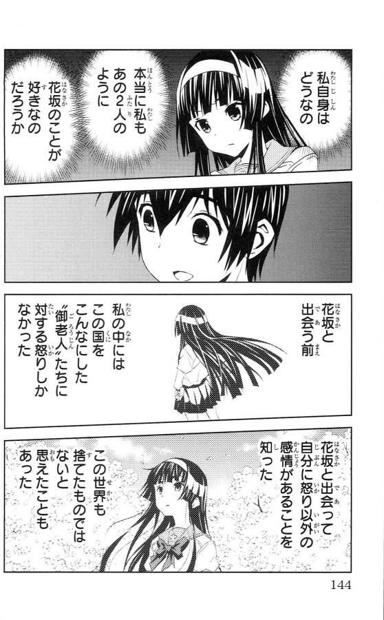 Sakura Sakura (Morishige) - Chapter 34 - Page 18