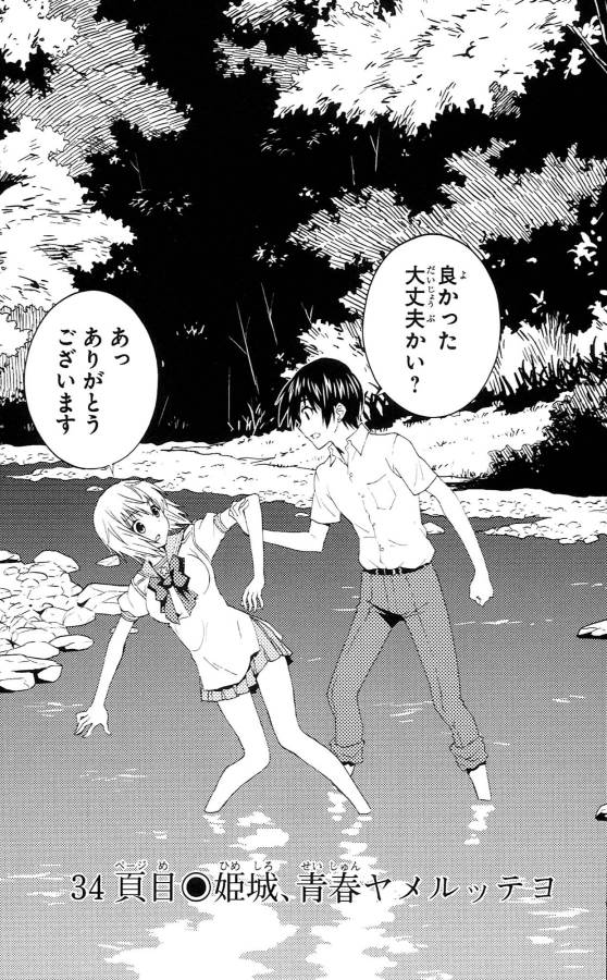 Sakura Sakura (Morishige) - Chapter 34 - Page 2