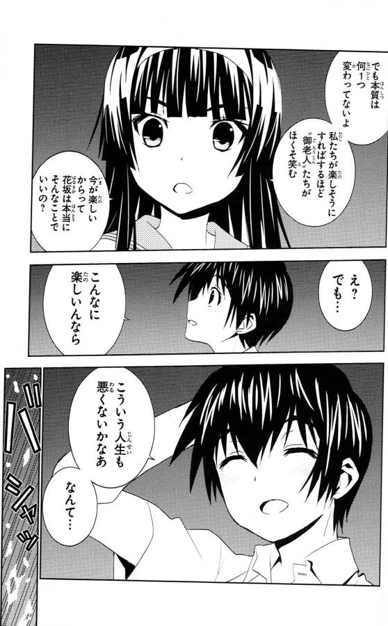 Sakura Sakura (Morishige) - Chapter 34 - Page 21