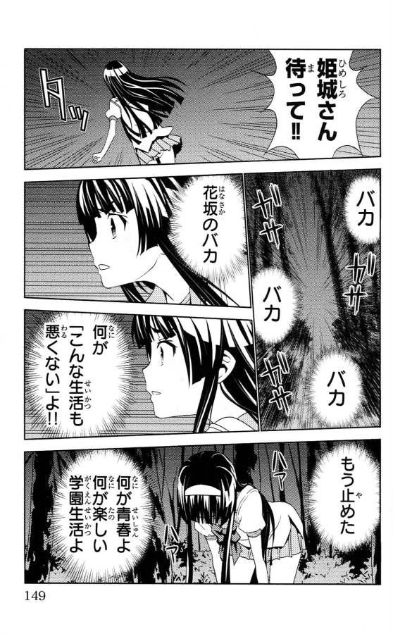 Sakura Sakura (Morishige) - Chapter 34 - Page 23