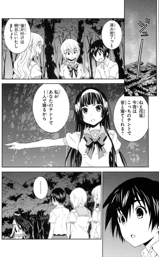 Sakura Sakura (Morishige) - Chapter 34 - Page 26