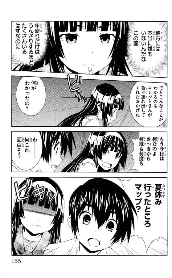 Sakura Sakura (Morishige) - Chapter 34 - Page 29