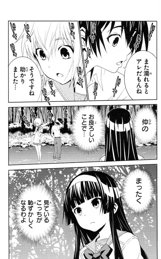 Sakura Sakura (Morishige) - Chapter 34 - Page 3