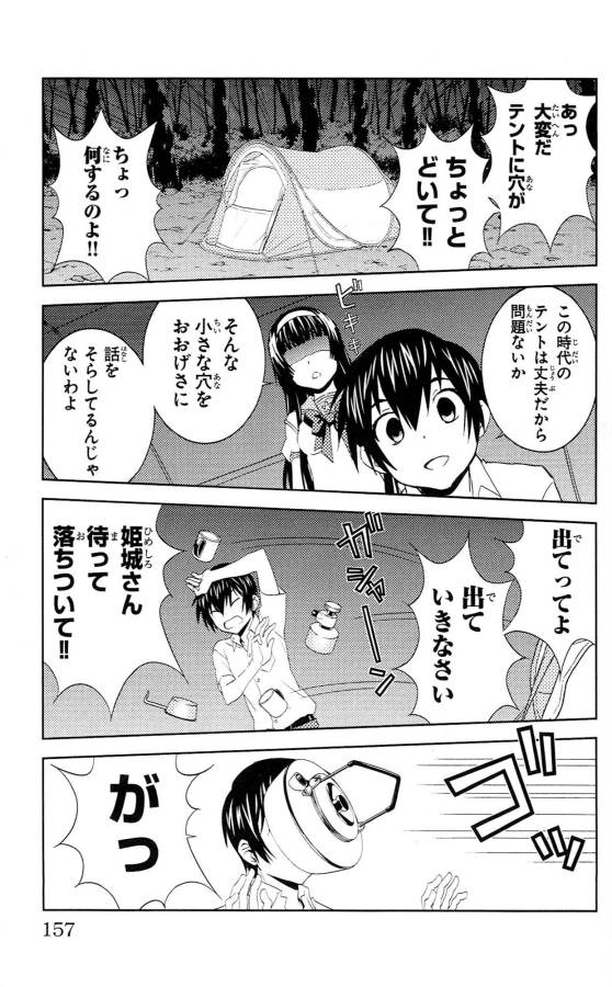 Sakura Sakura (Morishige) - Chapter 34 - Page 31