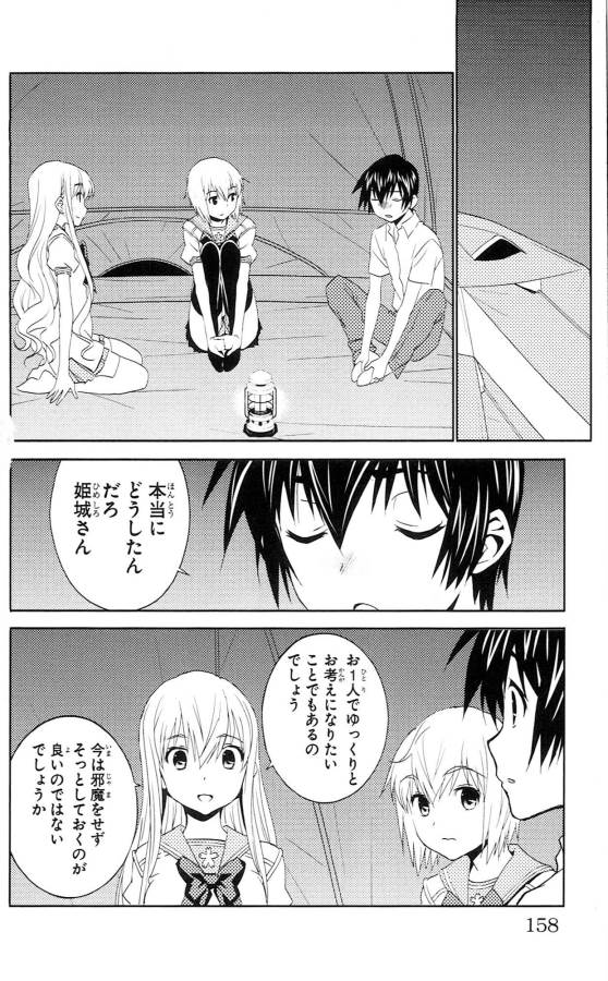 Sakura Sakura (Morishige) - Chapter 34 - Page 32