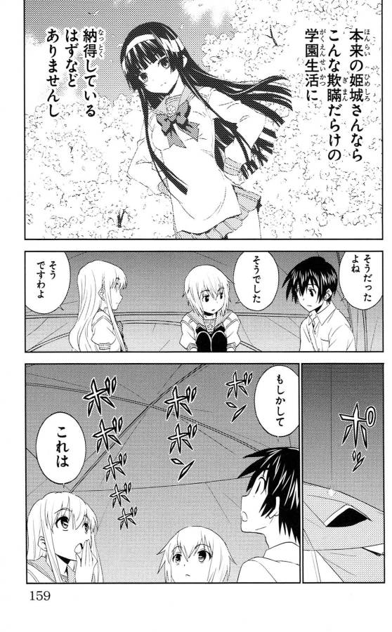 Sakura Sakura (Morishige) - Chapter 34 - Page 33