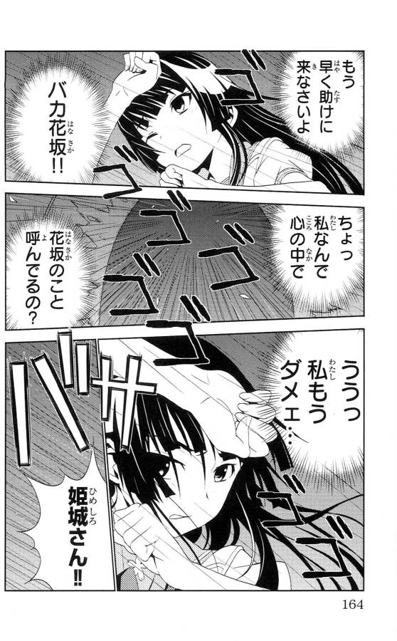 Sakura Sakura (Morishige) - Chapter 34 - Page 38