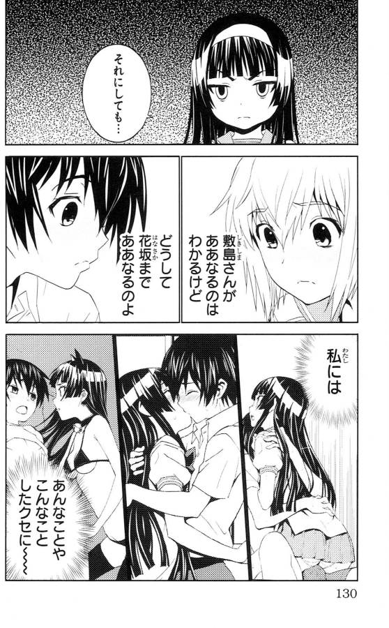 Sakura Sakura (Morishige) - Chapter 34 - Page 4