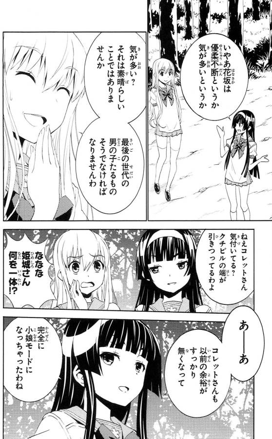 Sakura Sakura (Morishige) - Chapter 34 - Page 6