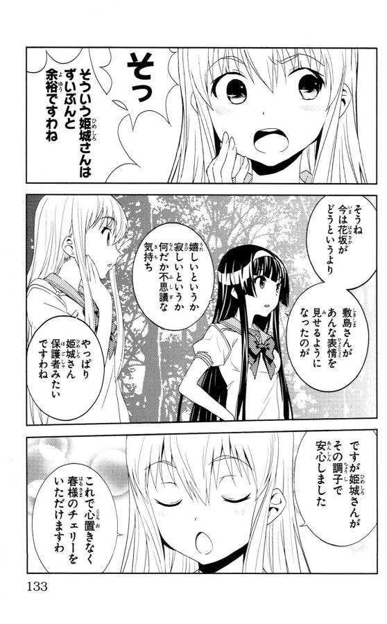 Sakura Sakura (Morishige) - Chapter 34 - Page 7