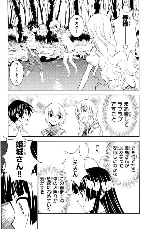 Sakura Sakura (Morishige) - Chapter 34 - Page 9