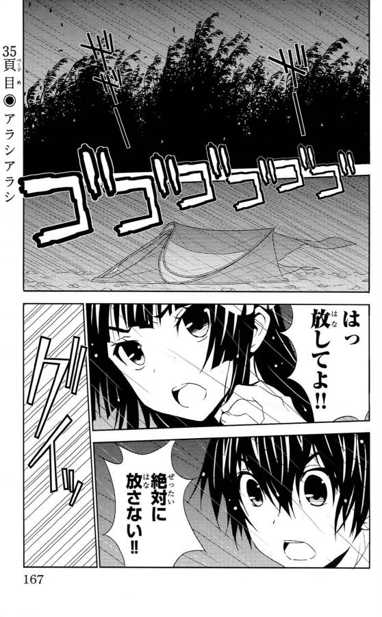 Sakura Sakura (Morishige) - Chapter 35 - Page 1