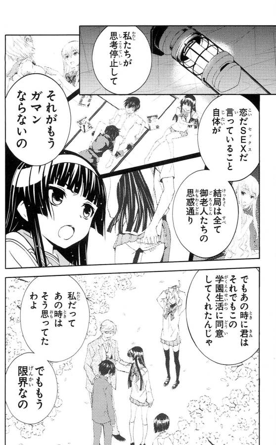 Sakura Sakura (Morishige) - Chapter 35 - Page 14