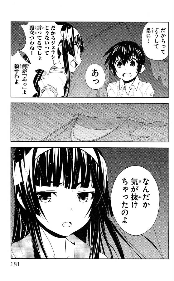 Sakura Sakura (Morishige) - Chapter 35 - Page 15