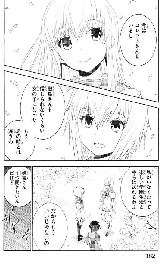 Sakura Sakura (Morishige) - Chapter 35 - Page 16