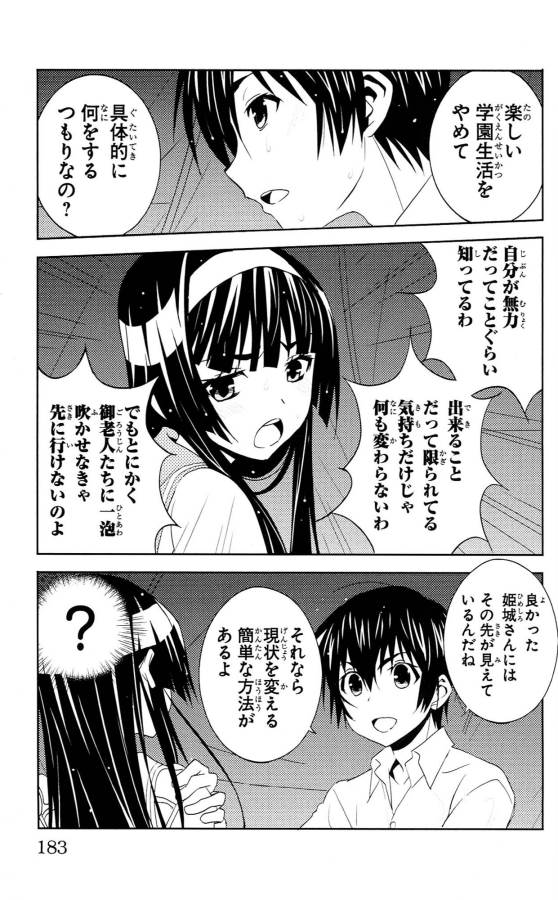 Sakura Sakura (Morishige) - Chapter 35 - Page 17