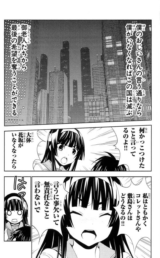 Sakura Sakura (Morishige) - Chapter 35 - Page 20