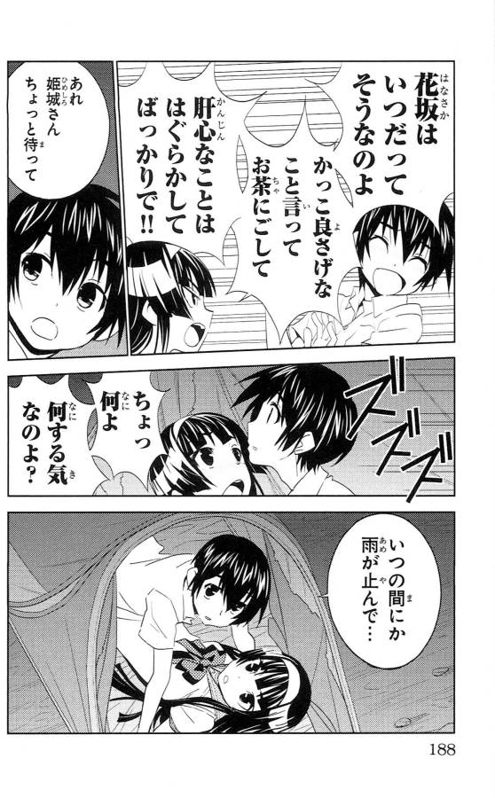 Sakura Sakura (Morishige) - Chapter 35 - Page 22