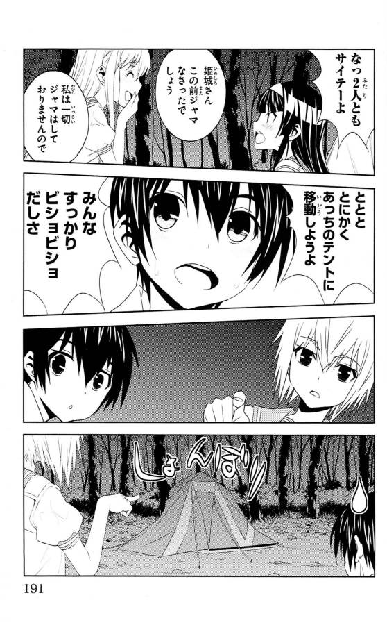 Sakura Sakura (Morishige) - Chapter 35 - Page 25